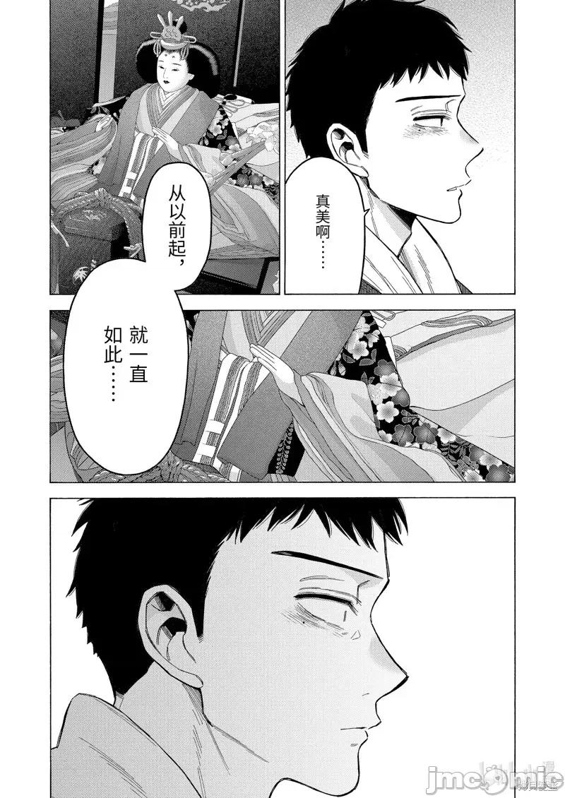 更衣人偶坠入爱河 更衣人偶坠入爱河第93话 第13页