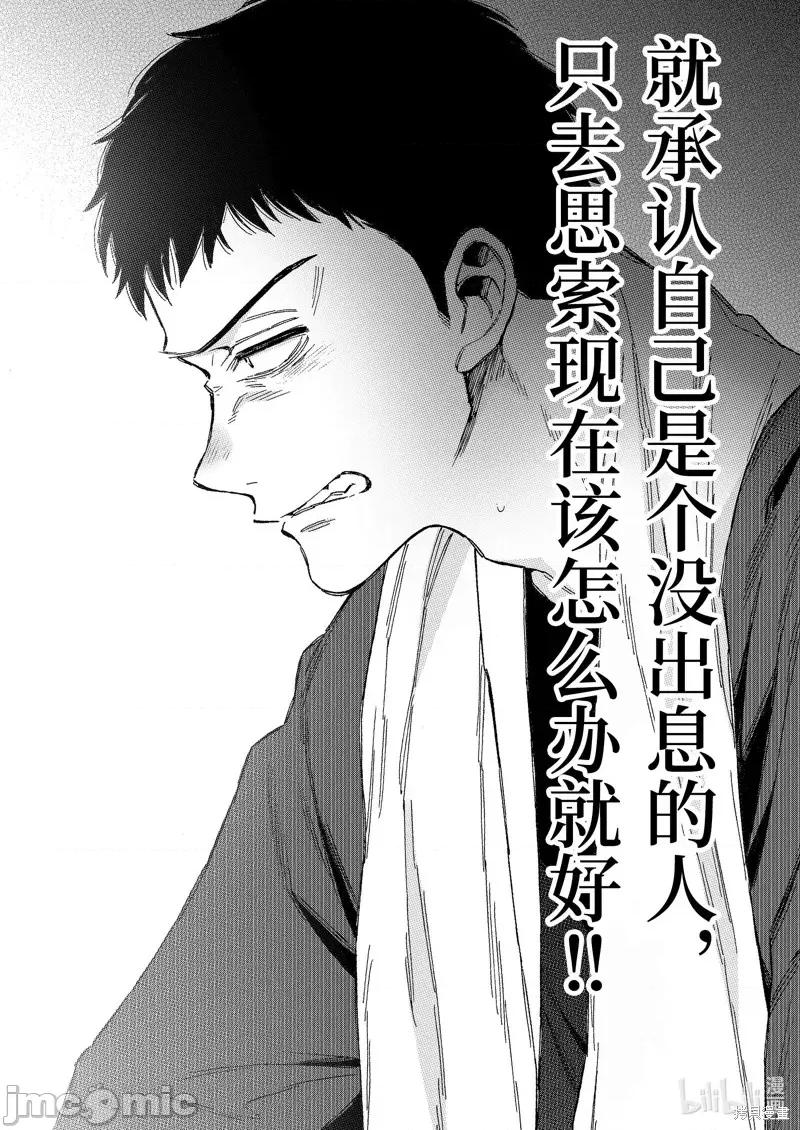 更衣人偶坠入爱河 更衣人偶坠入爱河第93话 第16页
