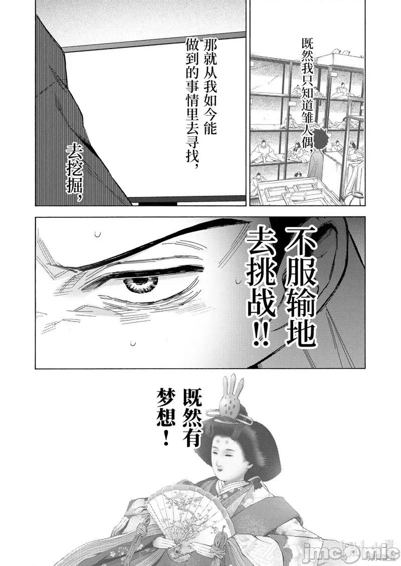 更衣人偶坠入爱河 更衣人偶坠入爱河第93话 第17页