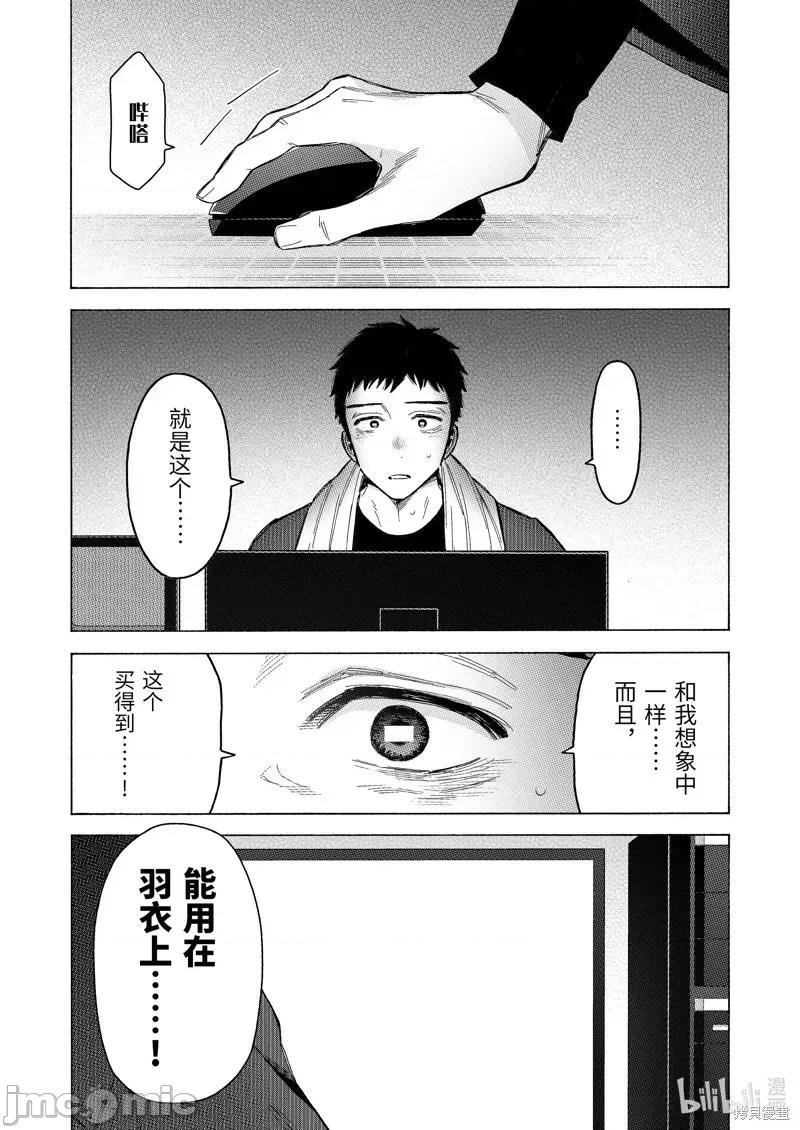 更衣人偶坠入爱河 更衣人偶坠入爱河第93话 第19页