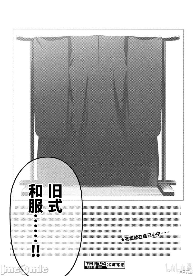 更衣人偶坠入爱河 更衣人偶坠入爱河第93话 第20页