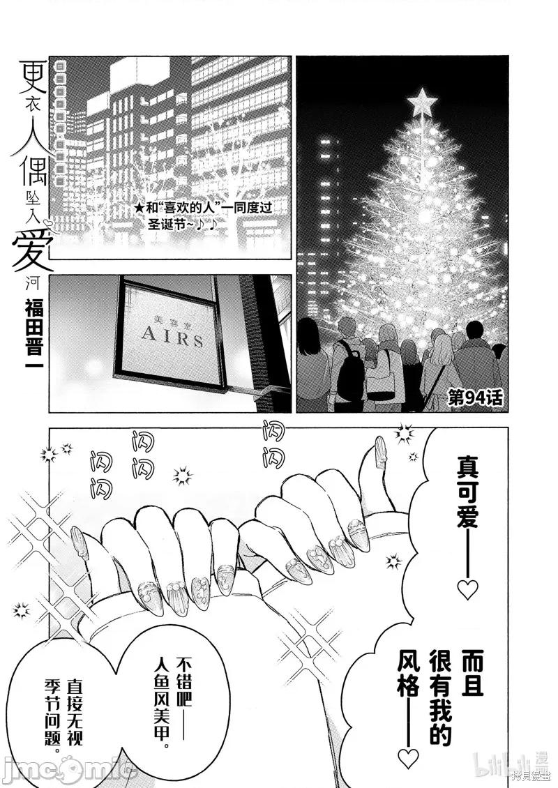 更衣人偶坠入爱河 更衣人偶坠入爱河 94 第1页
