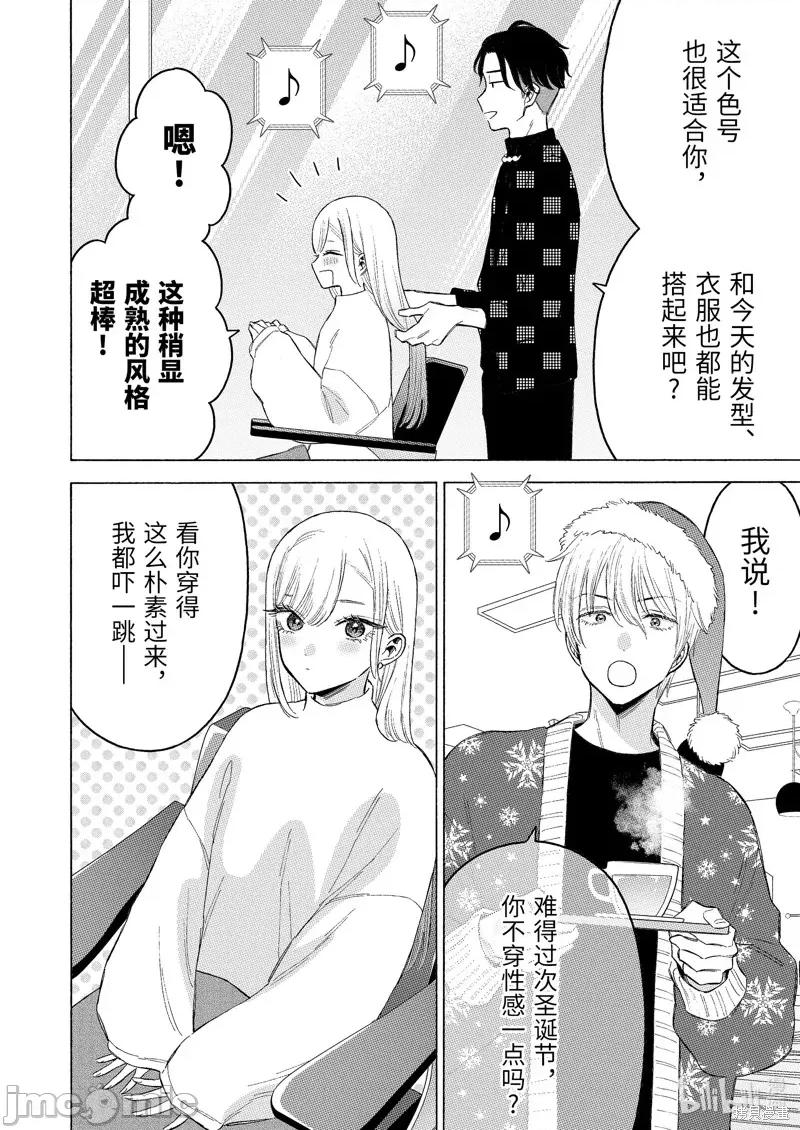 更衣人偶坠入爱河 更衣人偶坠入爱河 94 第2页