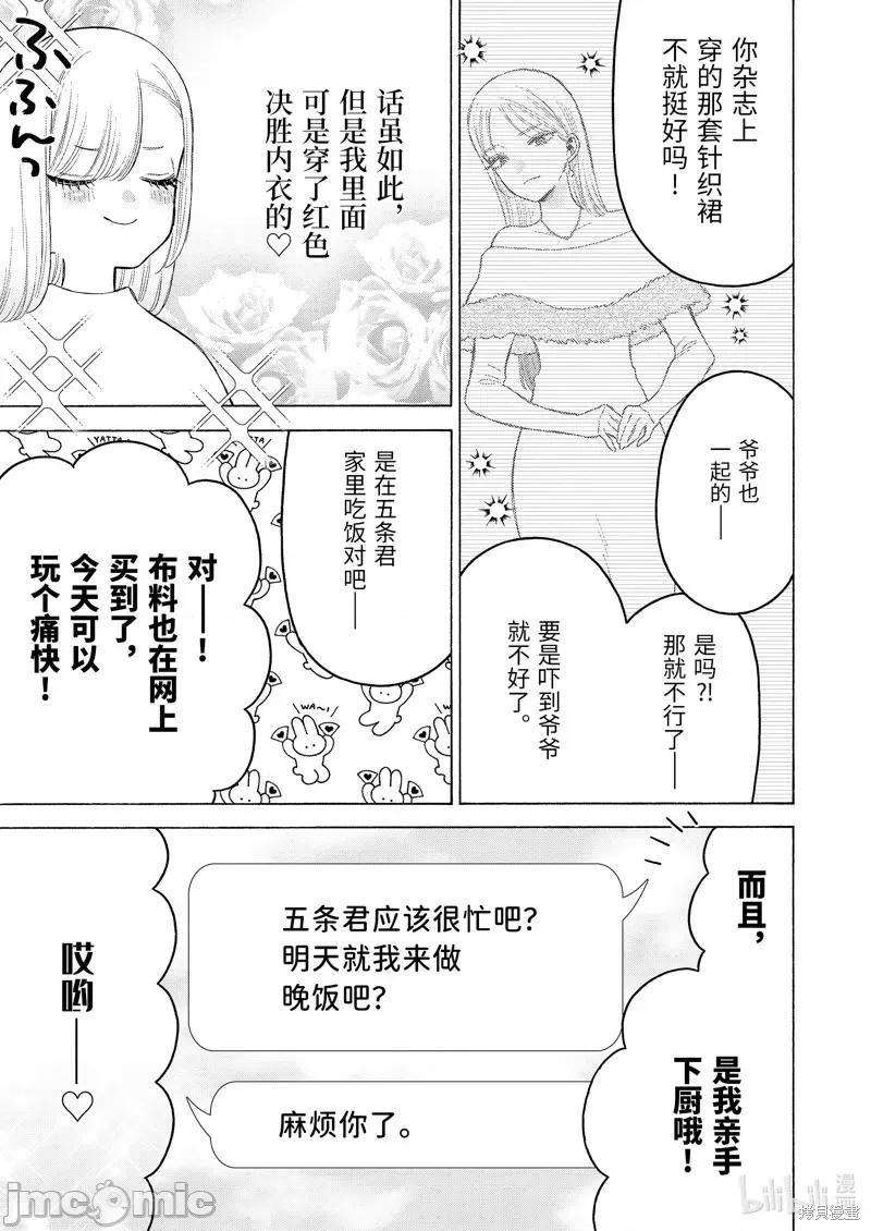 更衣人偶坠入爱河 更衣人偶坠入爱河 94 第3页