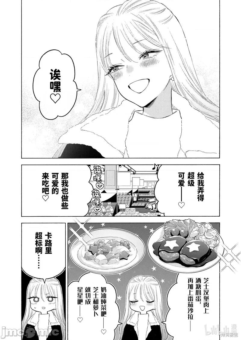 更衣人偶坠入爱河 更衣人偶坠入爱河 94 第6页