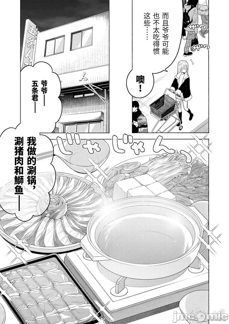 更衣人偶坠入爱河 更衣人偶坠入爱河 94 第7页