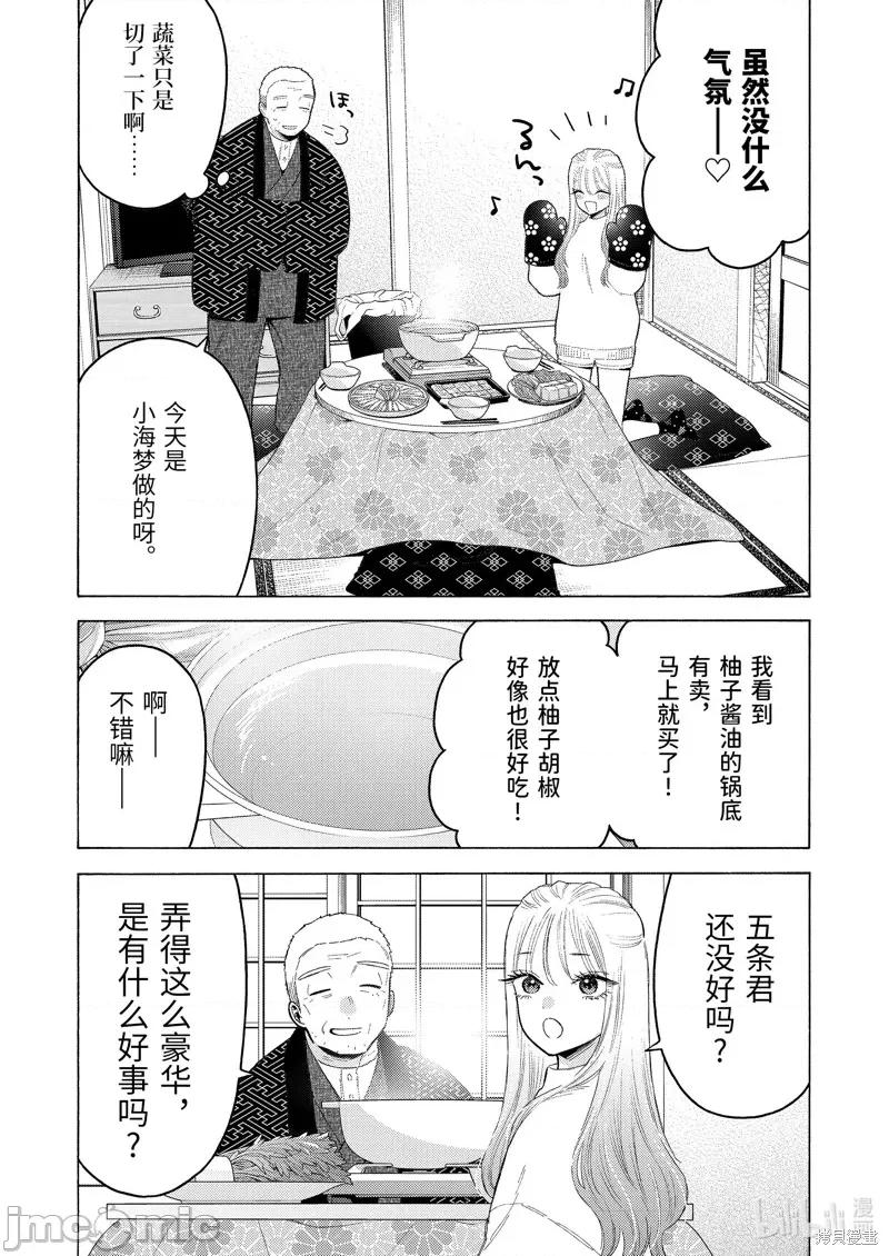 更衣人偶坠入爱河 更衣人偶坠入爱河 94 第8页