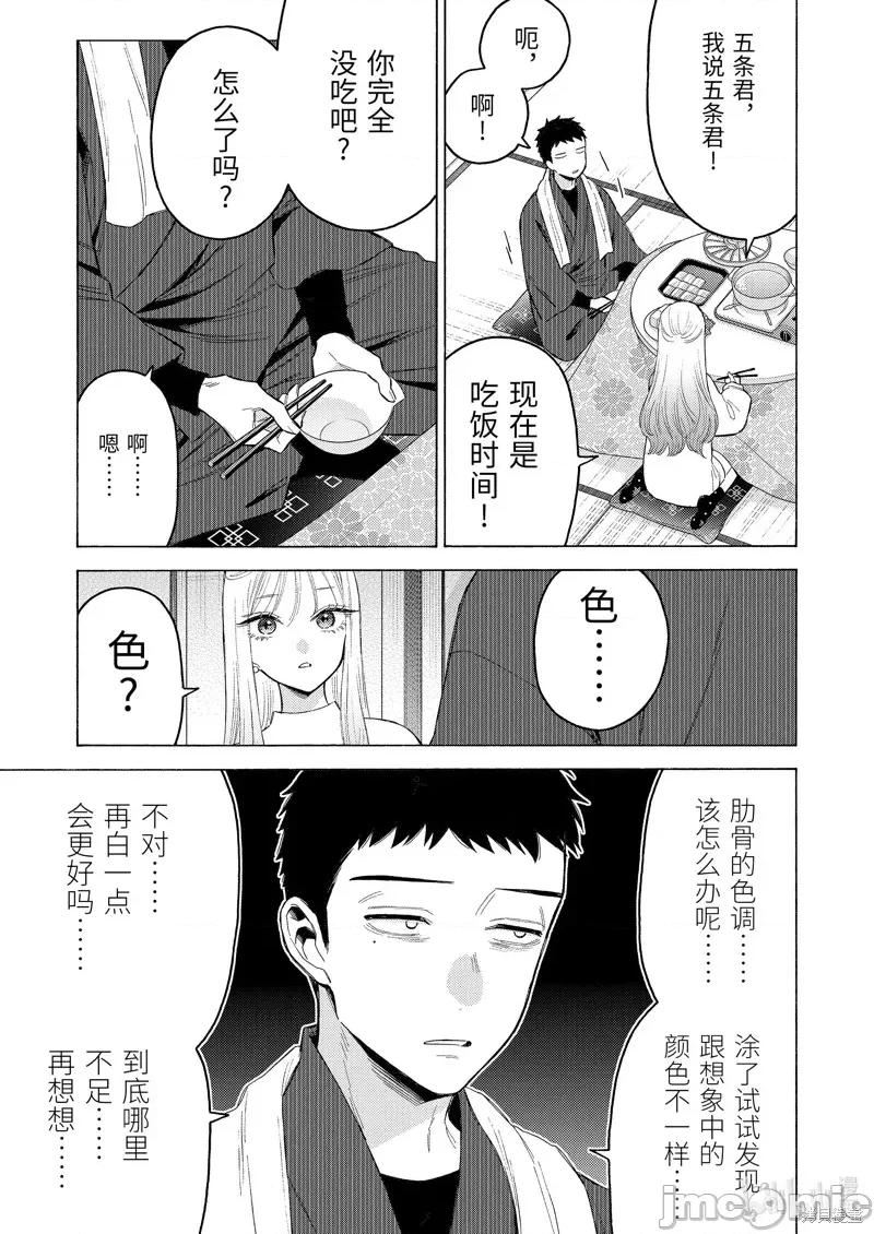 更衣人偶坠入爱河 更衣人偶坠入爱河 94 第11页
