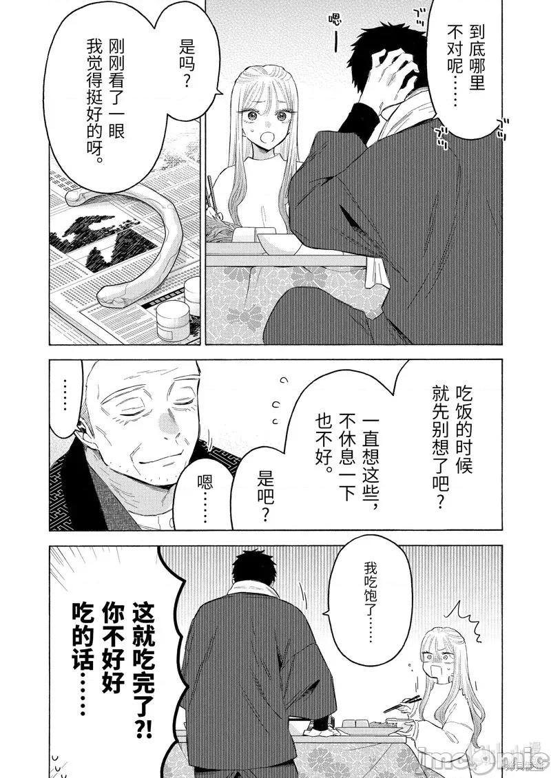更衣人偶坠入爱河 更衣人偶坠入爱河 94 第12页