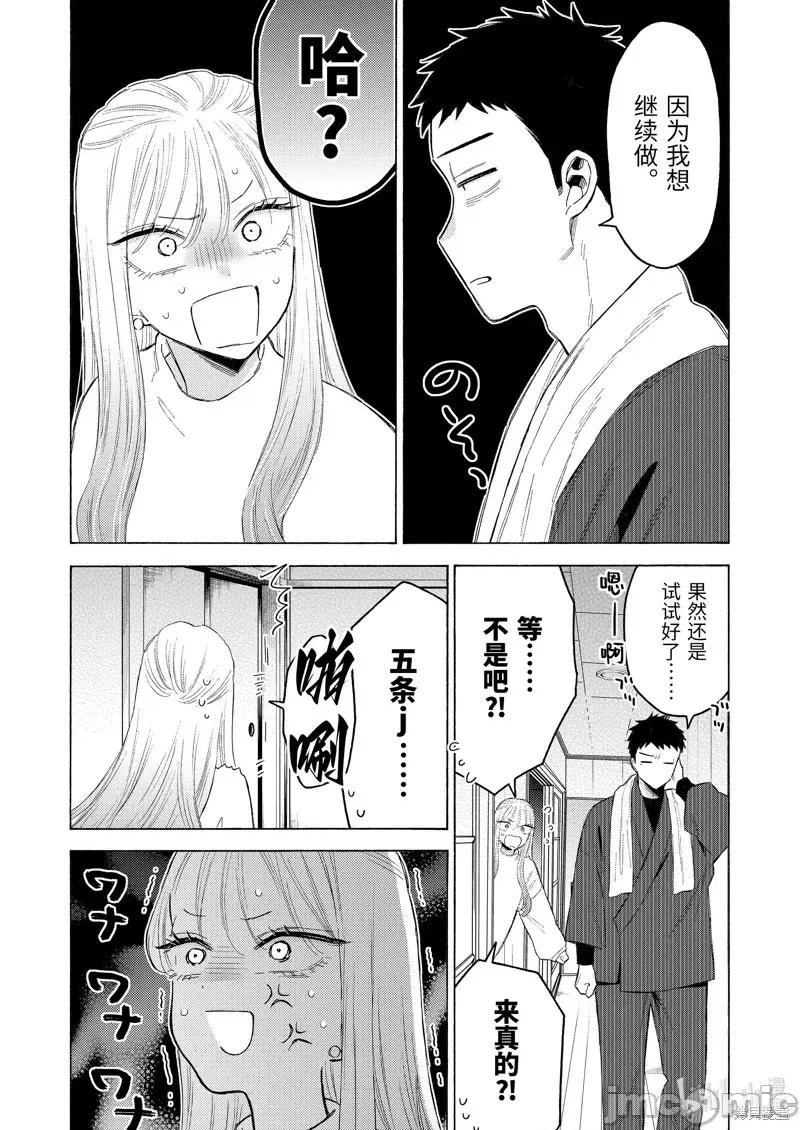 更衣人偶坠入爱河 更衣人偶坠入爱河 94 第13页