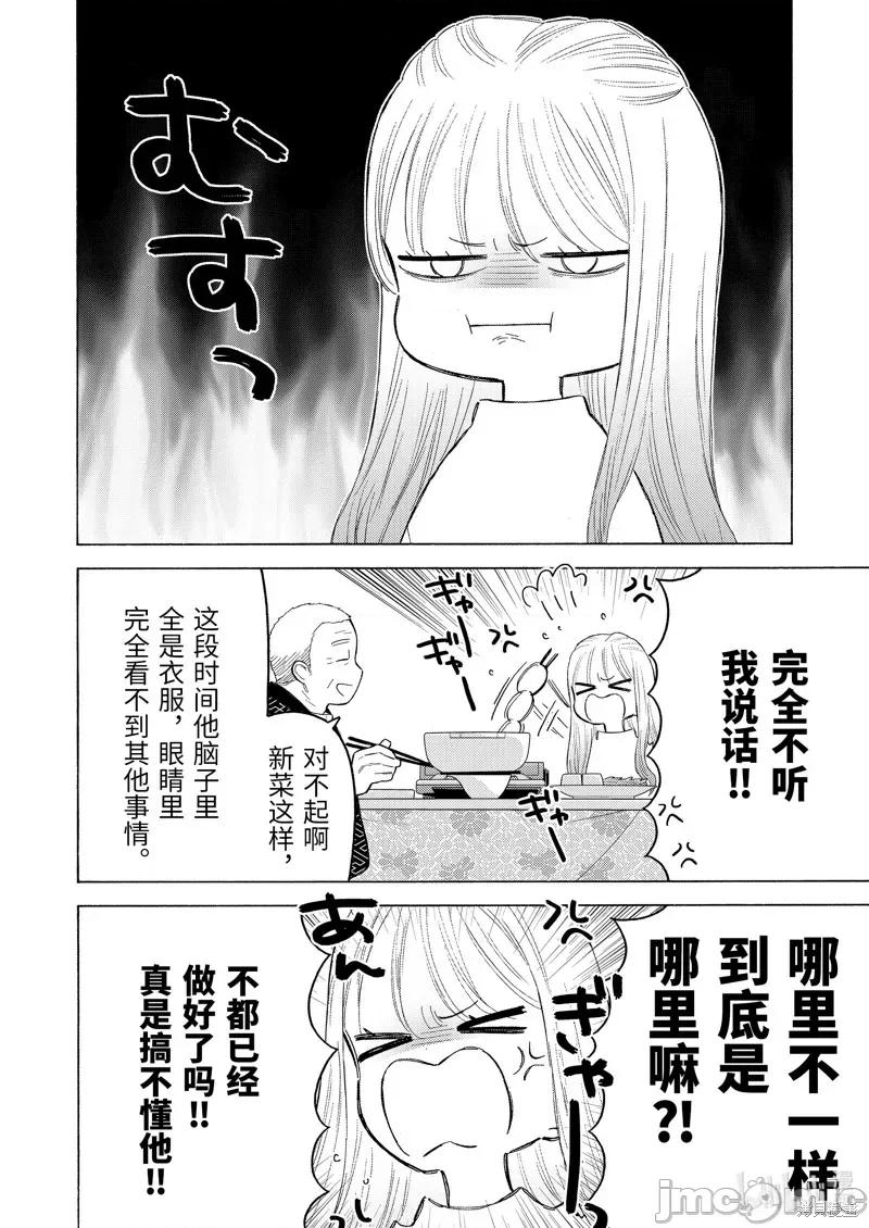 更衣人偶坠入爱河 更衣人偶坠入爱河 94 第14页