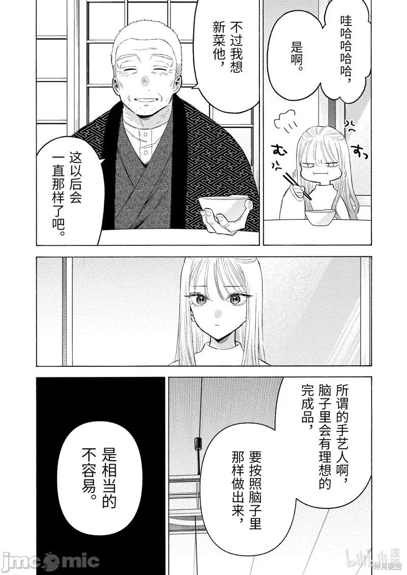 更衣人偶坠入爱河 更衣人偶坠入爱河 94 第15页