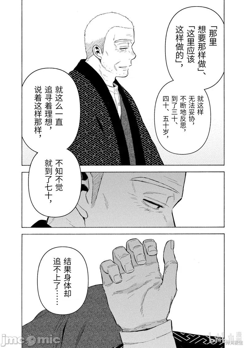更衣人偶坠入爱河 更衣人偶坠入爱河 94 第16页