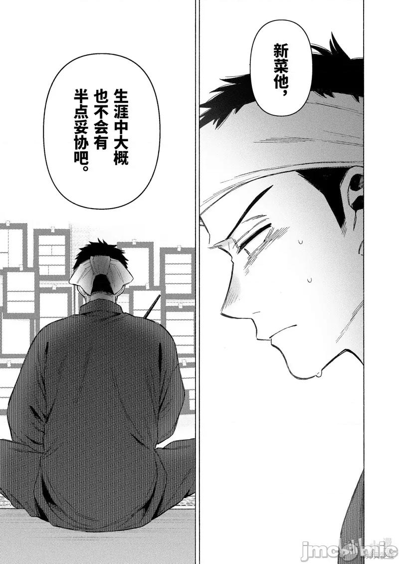 更衣人偶坠入爱河 更衣人偶坠入爱河 94 第17页