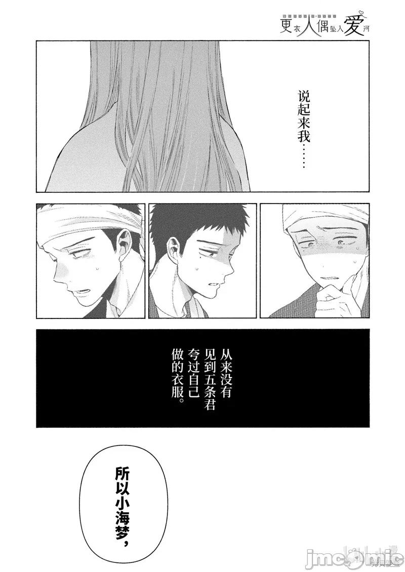更衣人偶坠入爱河 更衣人偶坠入爱河 94 第18页