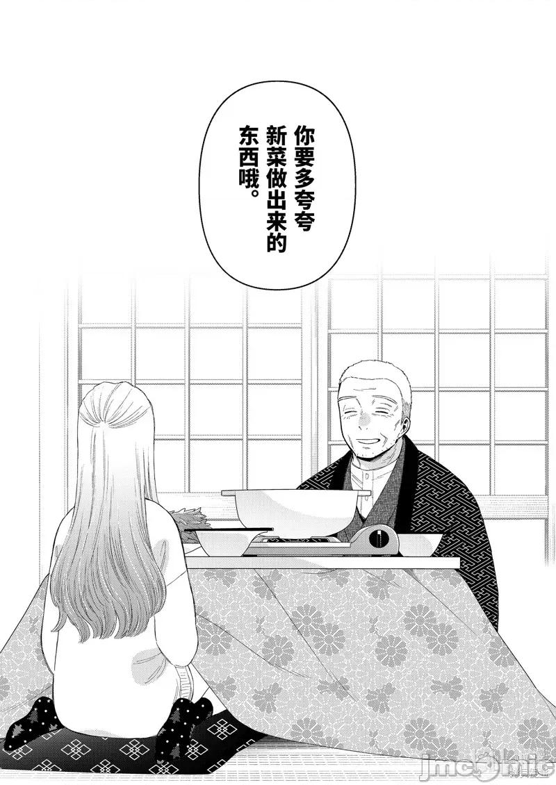 更衣人偶坠入爱河 更衣人偶坠入爱河 94 第19页