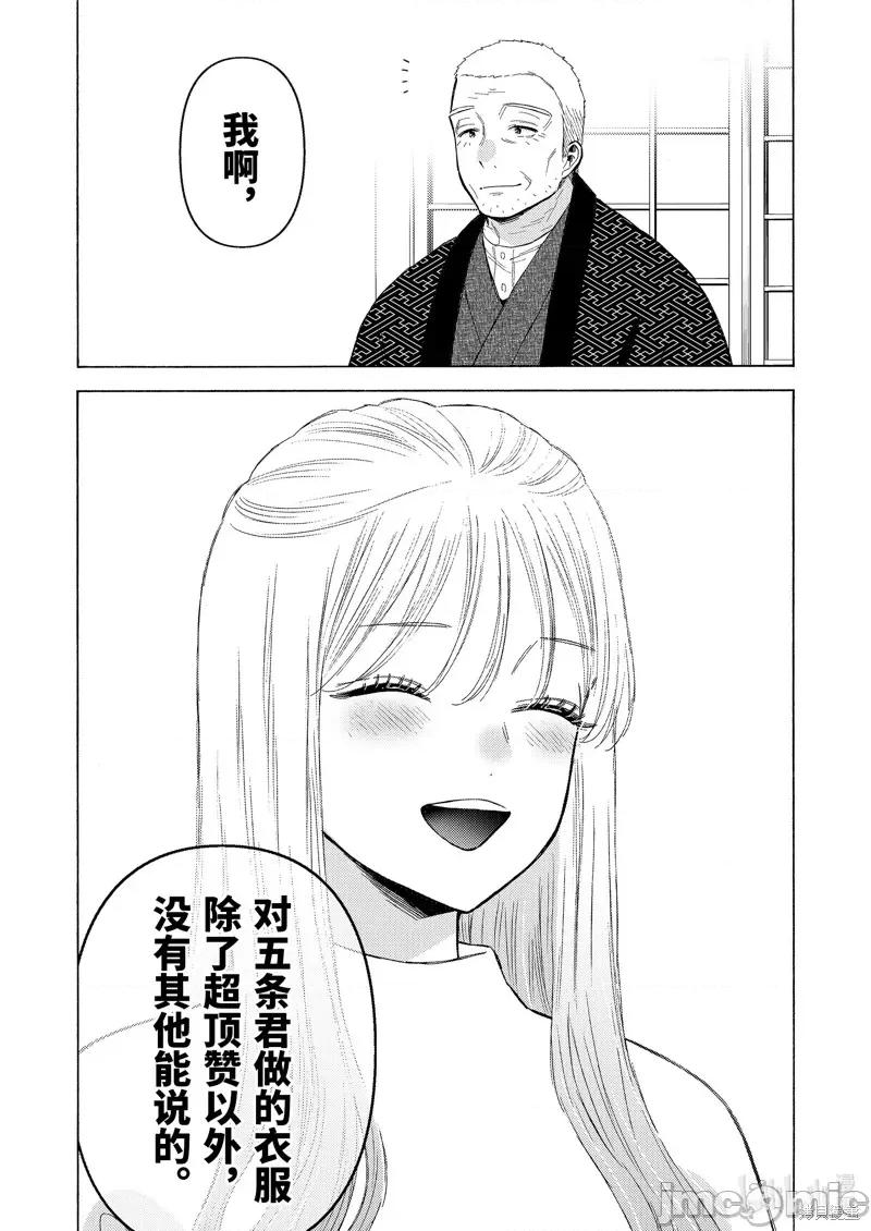 更衣人偶坠入爱河 更衣人偶坠入爱河 94 第20页
