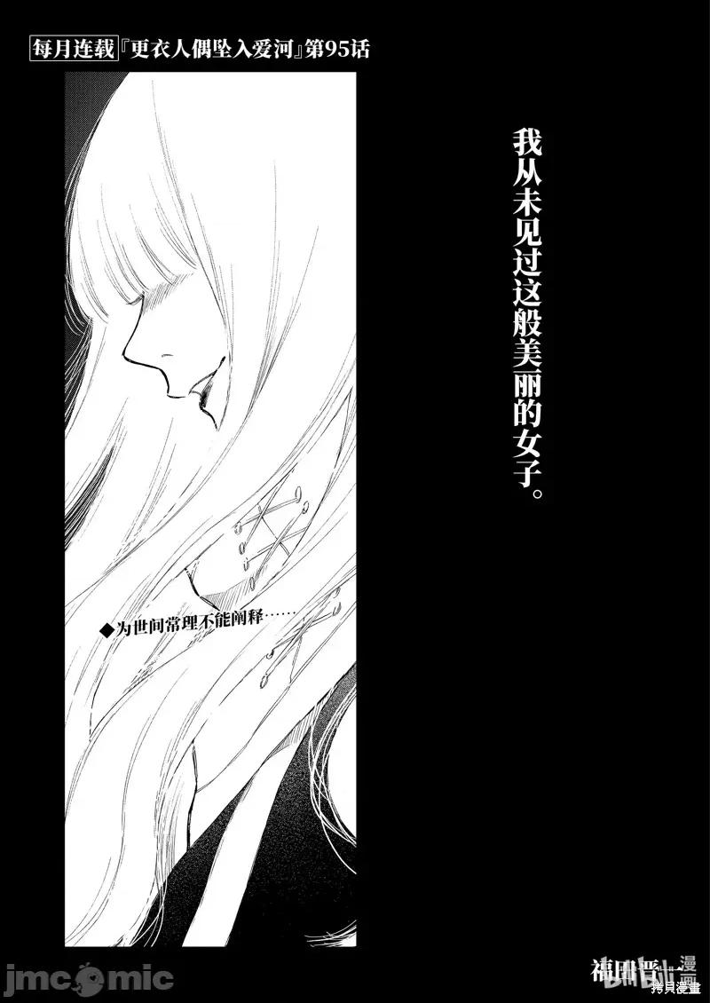 更衣人偶坠入爱河 更衣人偶坠入爱河 95 第1页