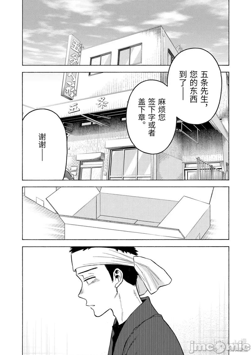 更衣人偶坠入爱河 更衣人偶坠入爱河 95 第4页