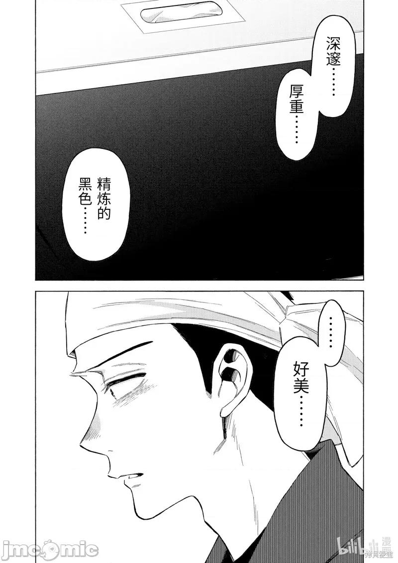 更衣人偶坠入爱河 更衣人偶坠入爱河 95 第6页