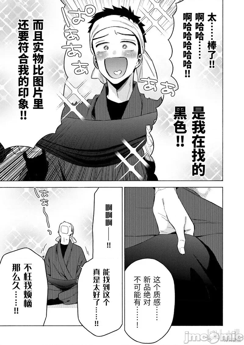 更衣人偶坠入爱河 更衣人偶坠入爱河 95 第7页