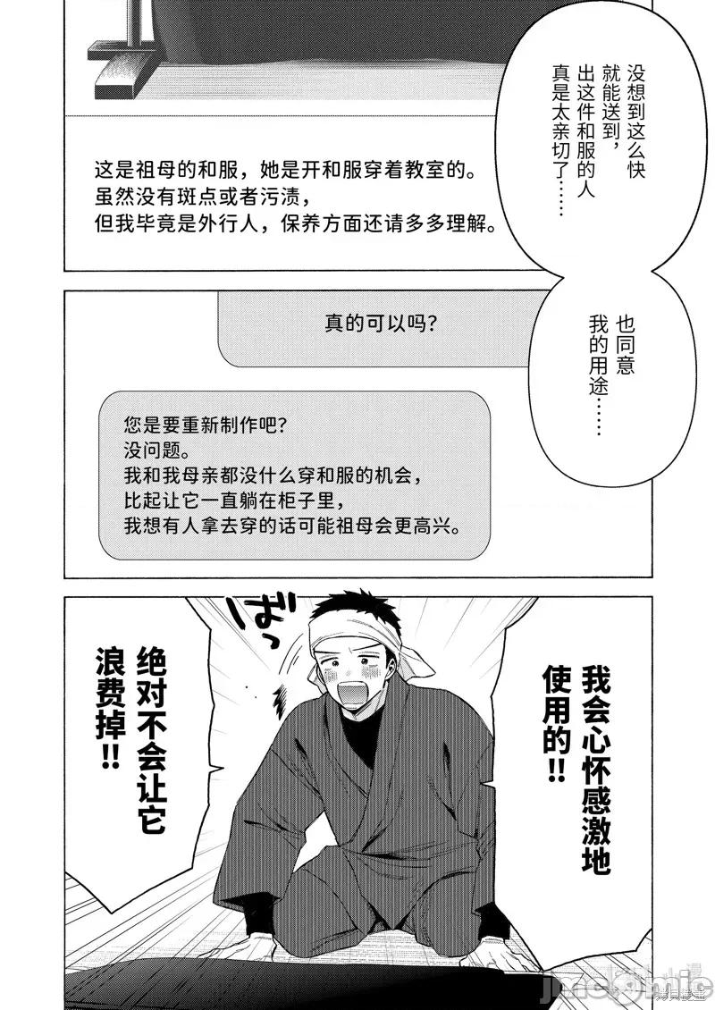 更衣人偶坠入爱河 更衣人偶坠入爱河 95 第8页