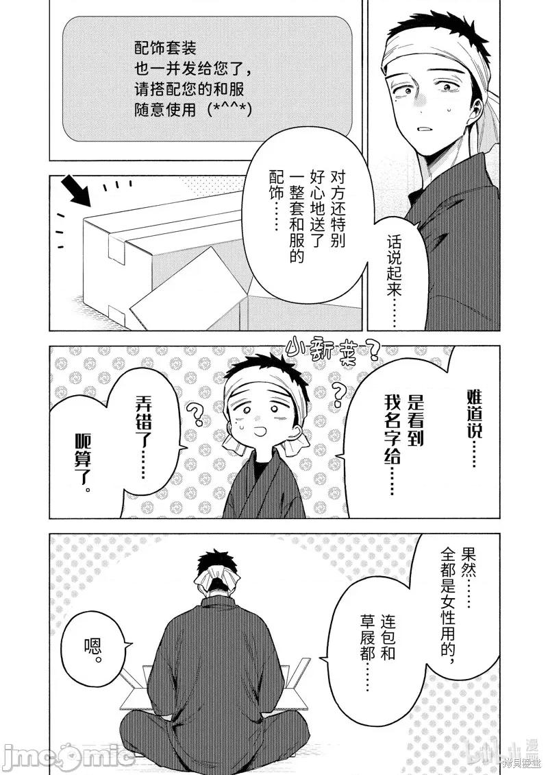 更衣人偶坠入爱河 更衣人偶坠入爱河 95 第9页