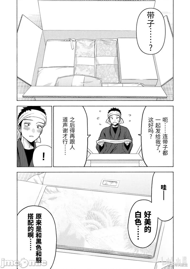 更衣人偶坠入爱河 更衣人偶坠入爱河 95 第10页