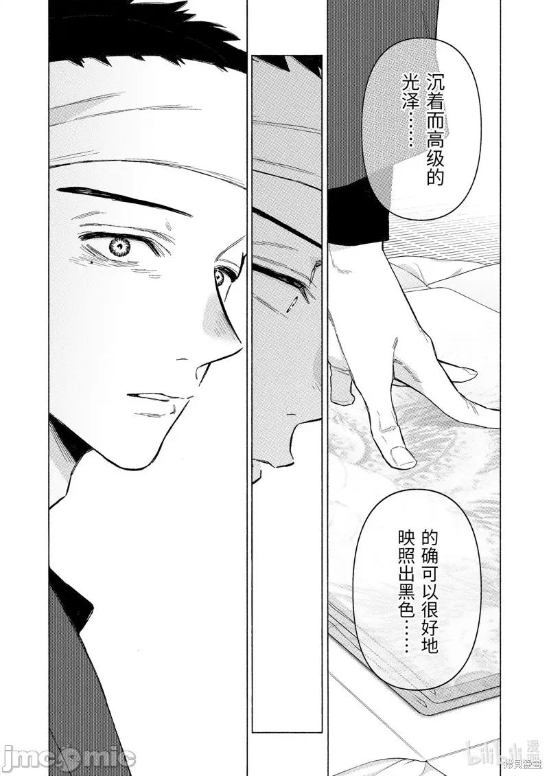更衣人偶坠入爱河 更衣人偶坠入爱河 95 第11页