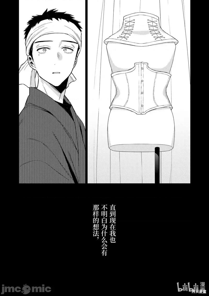 更衣人偶坠入爱河 更衣人偶坠入爱河 95 第12页