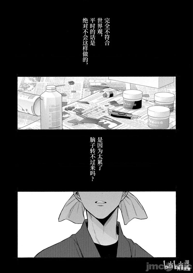 更衣人偶坠入爱河 更衣人偶坠入爱河 95 第13页