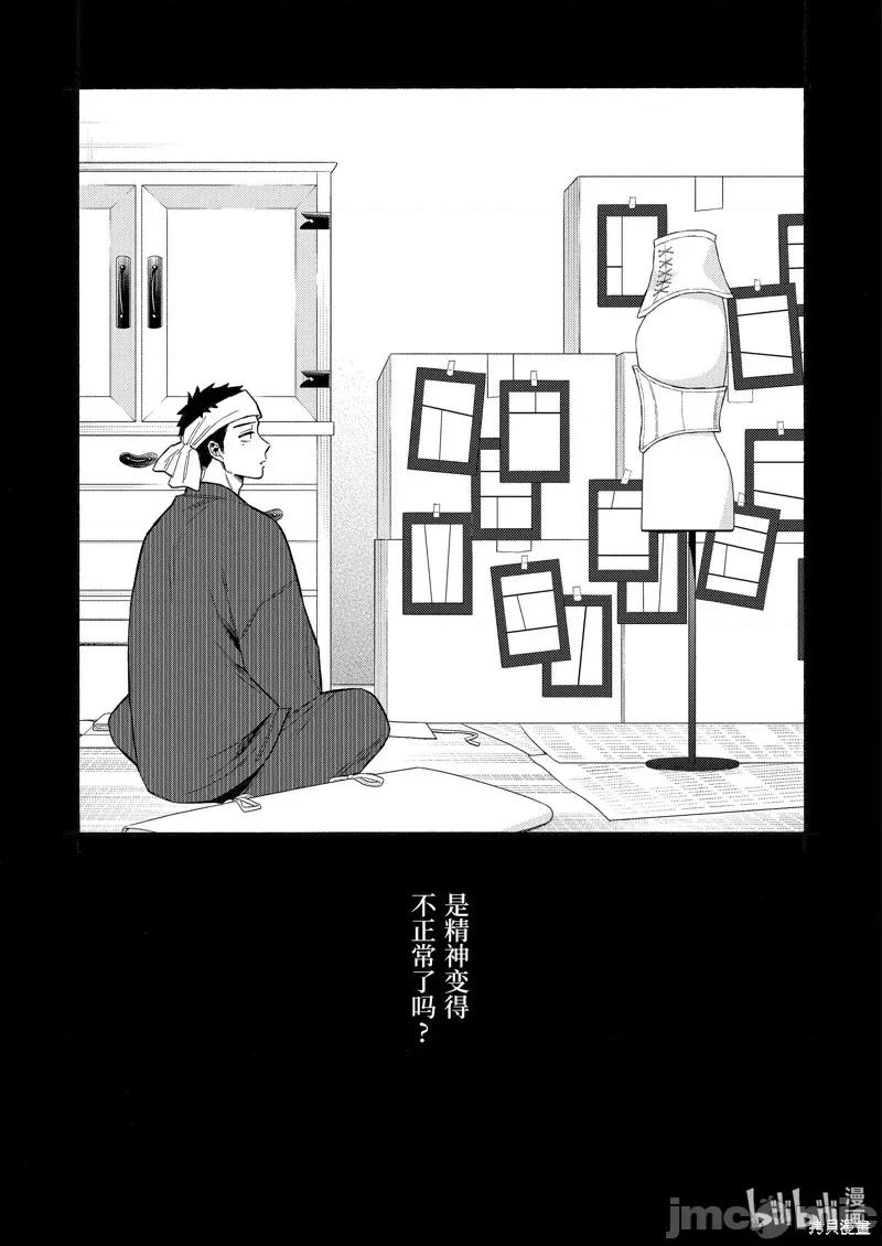 更衣人偶坠入爱河 更衣人偶坠入爱河 95 第15页