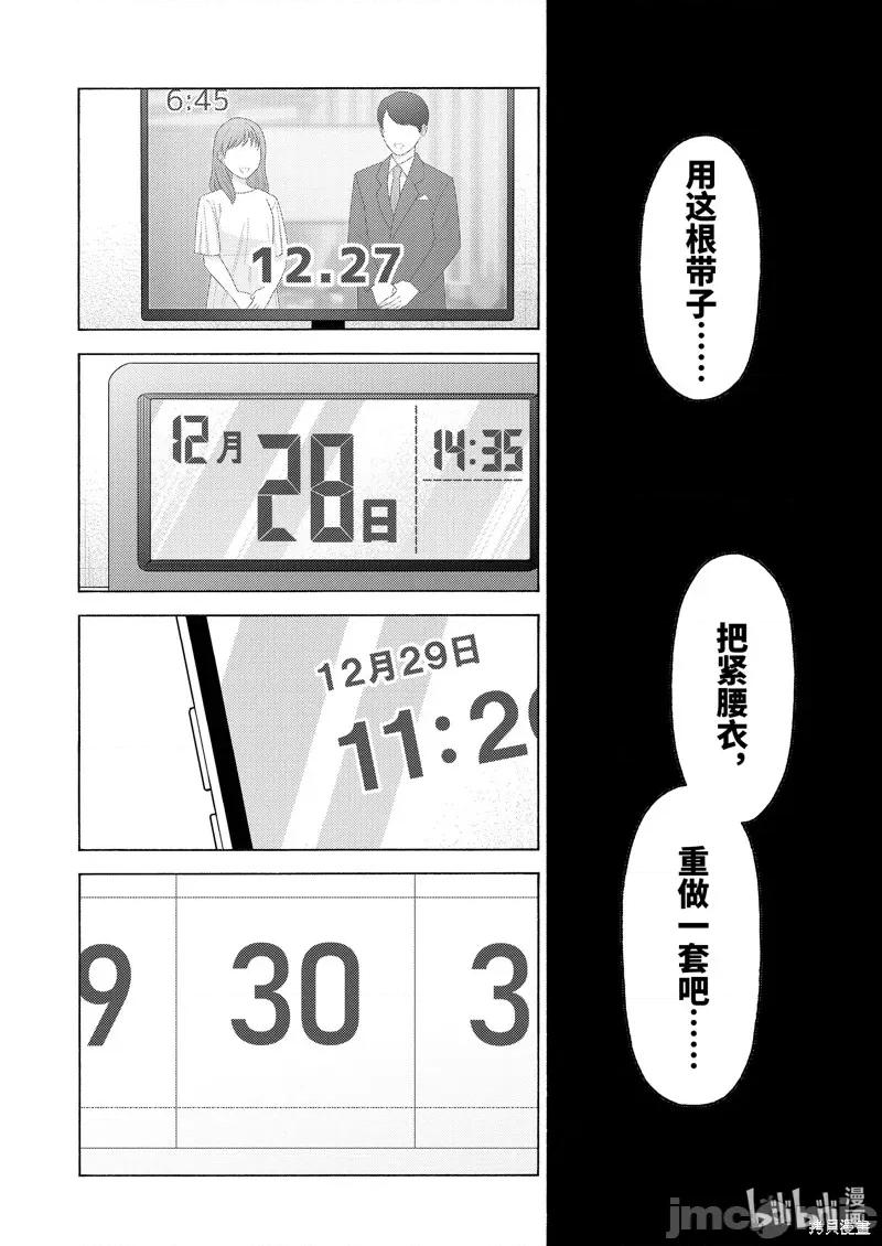 更衣人偶坠入爱河 更衣人偶坠入爱河 95 第16页