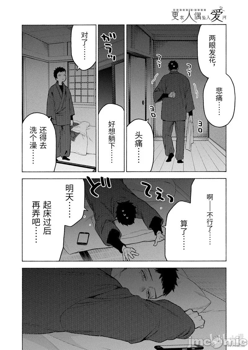 更衣人偶坠入爱河 更衣人偶坠入爱河 95 第18页