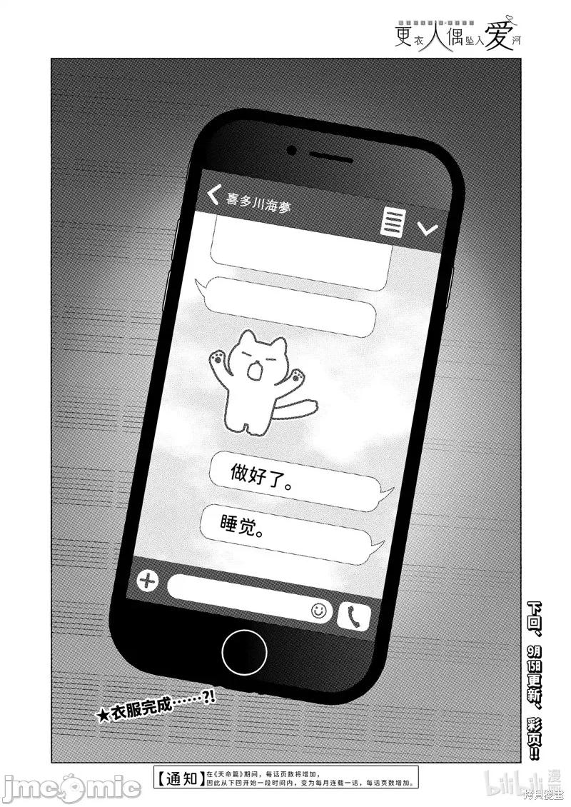 更衣人偶坠入爱河 更衣人偶坠入爱河 95 第20页