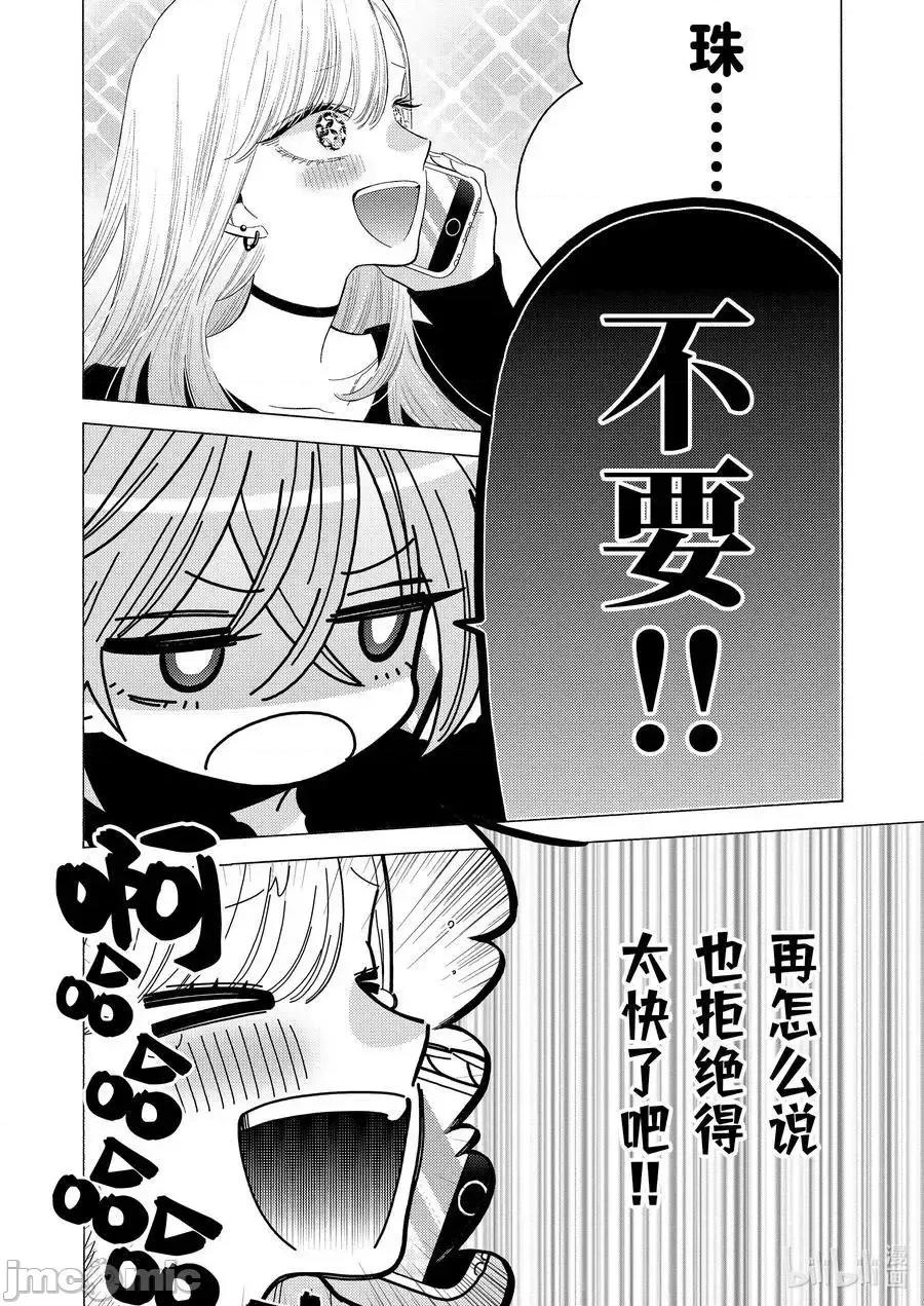 更衣人偶坠入爱河 更衣人偶坠入爱河 第4页