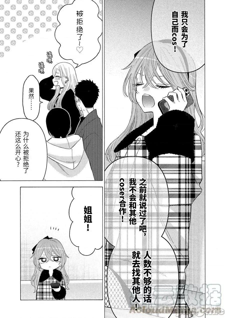 更衣人偶坠入爱河 更衣人偶坠入爱河 第5页