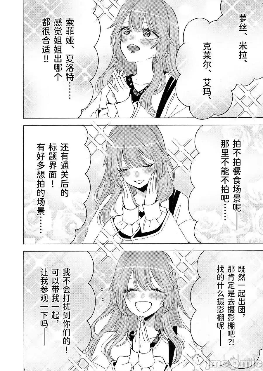 更衣人偶坠入爱河 更衣人偶坠入爱河 第8页