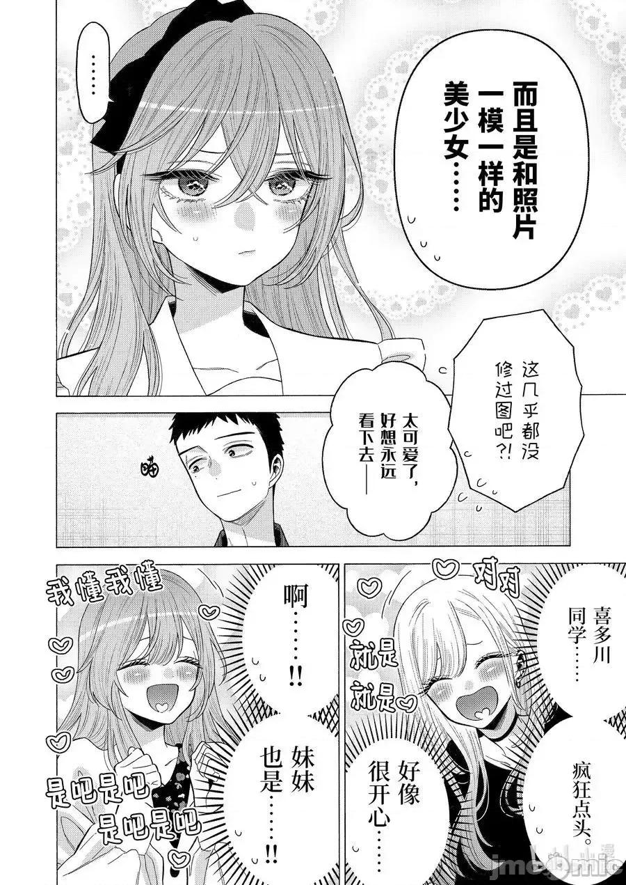 更衣人偶坠入爱河 更衣人偶坠入爱河 第14页