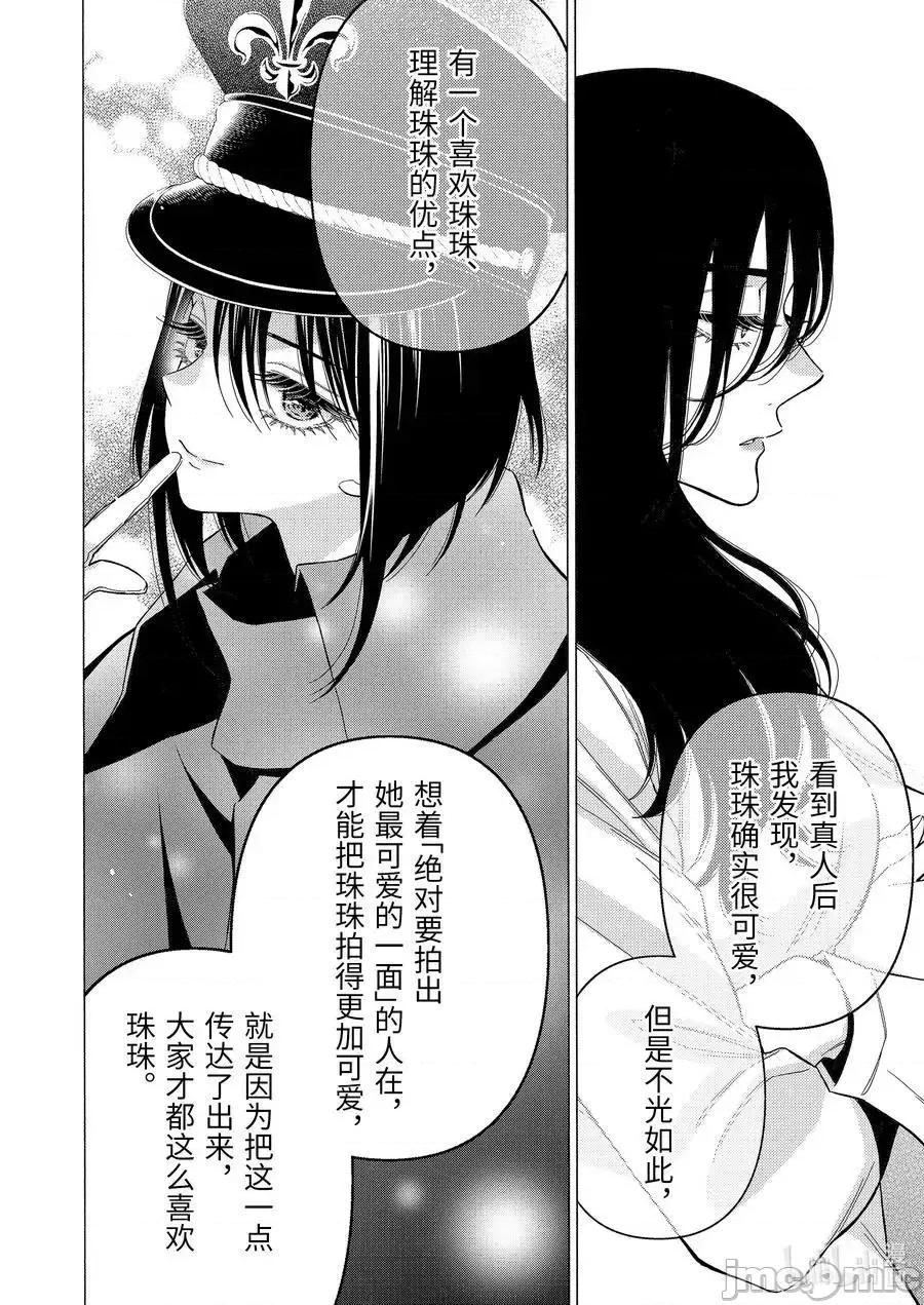 更衣人偶坠入爱河 更衣人偶坠入爱河 第18页