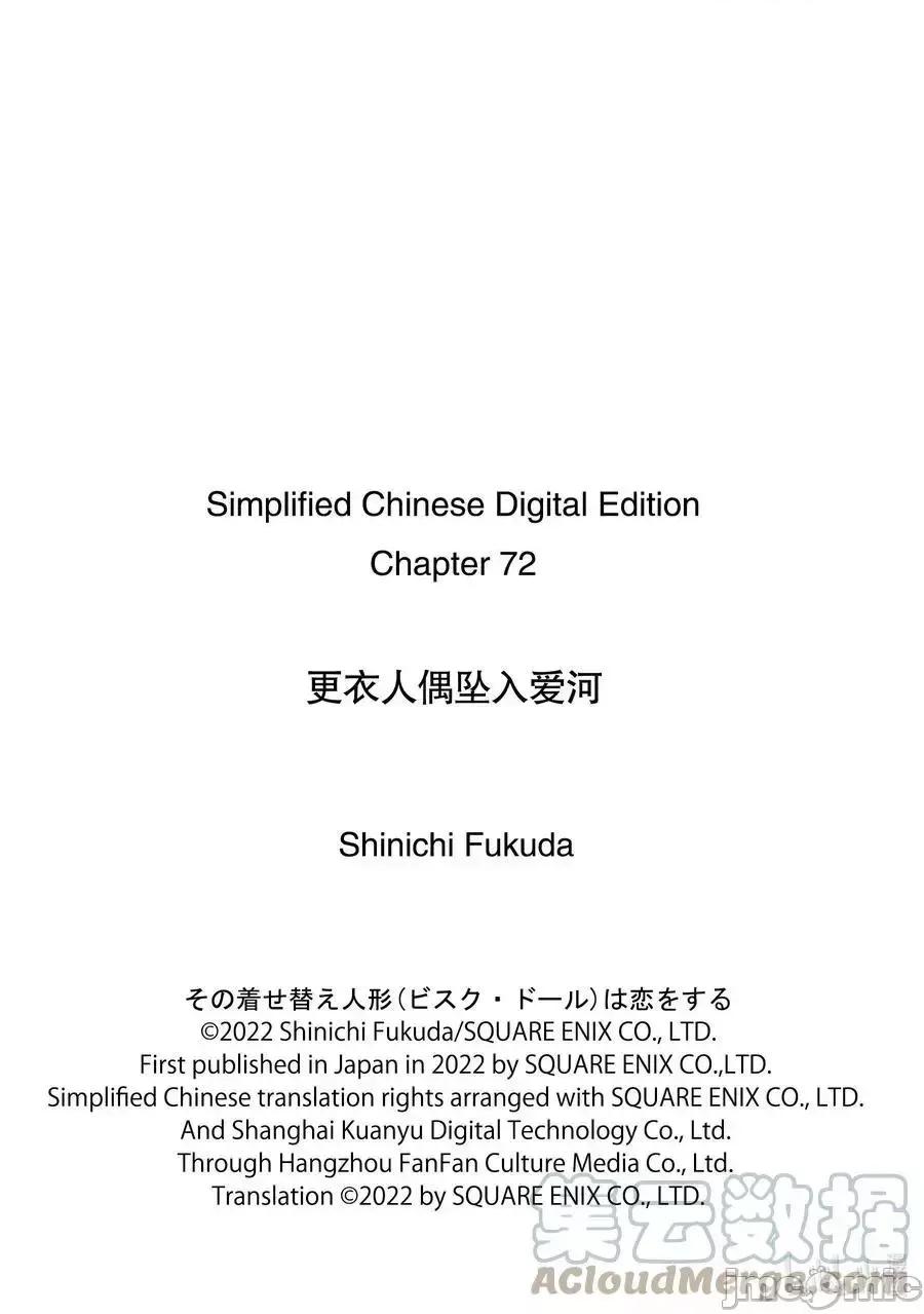 更衣人偶坠入爱河 更衣人偶坠入爱河 第21页