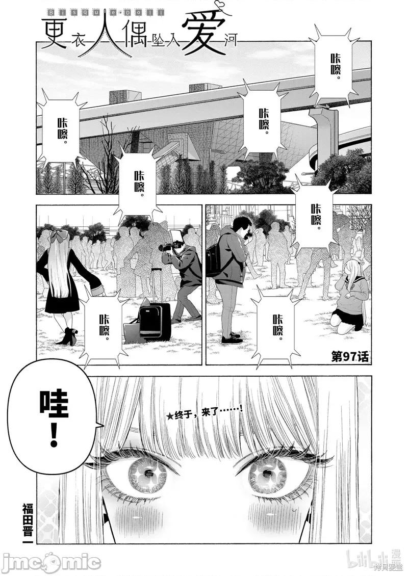 更衣人偶坠入爱河 更衣人偶坠入爱河第97话.zip 第1页
