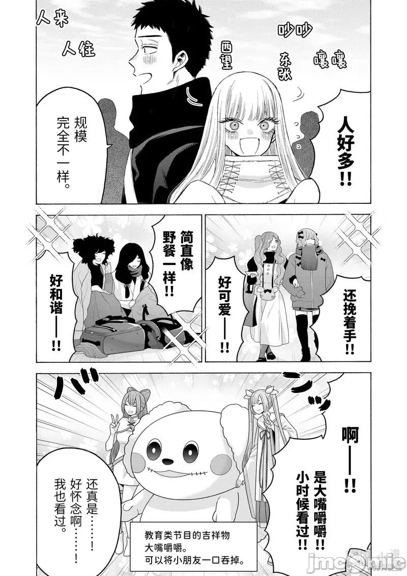 更衣人偶坠入爱河 更衣人偶坠入爱河第97话.zip 第4页