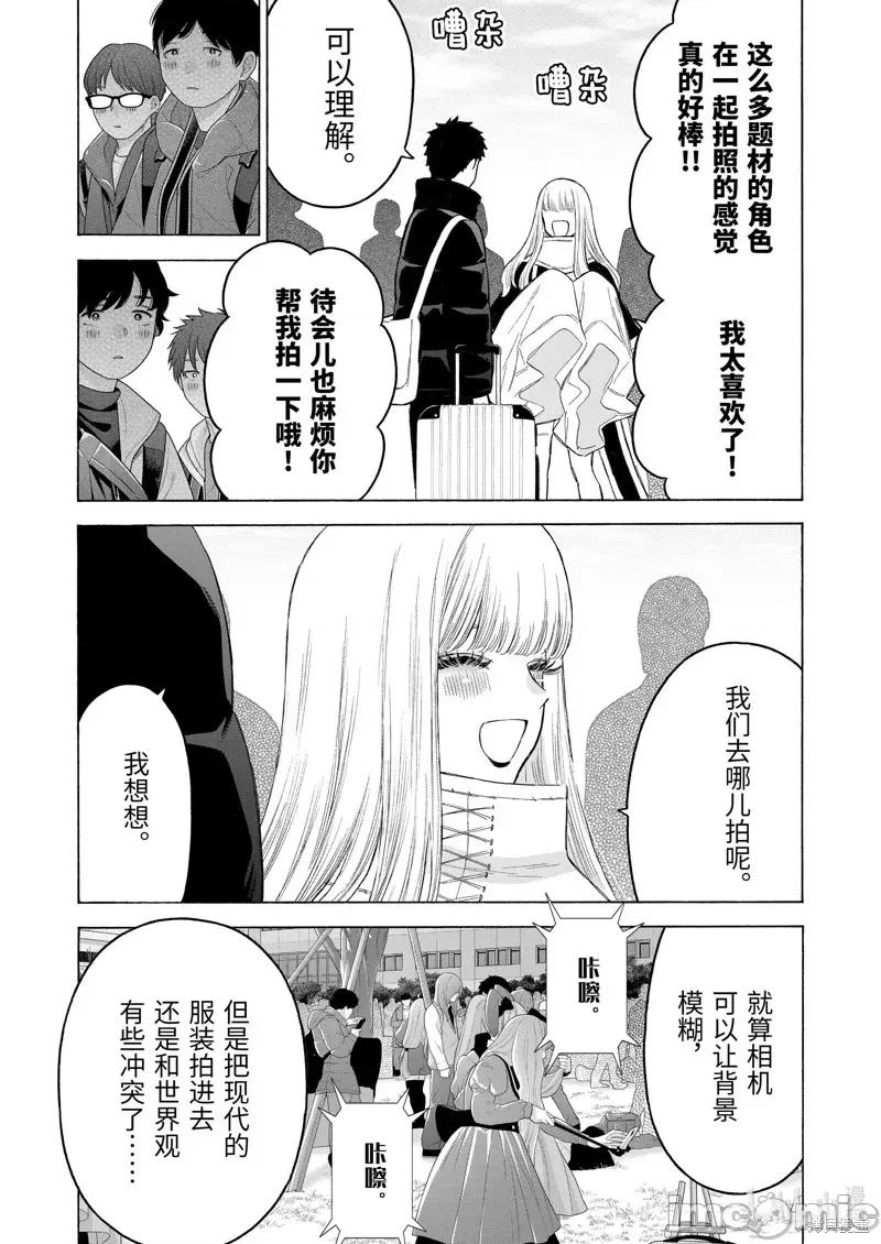 更衣人偶坠入爱河 更衣人偶坠入爱河第97话.zip 第5页