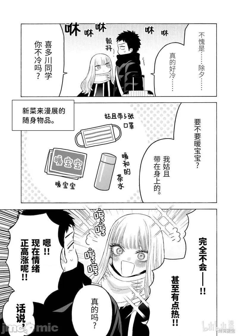 更衣人偶坠入爱河 更衣人偶坠入爱河第97话.zip 第7页