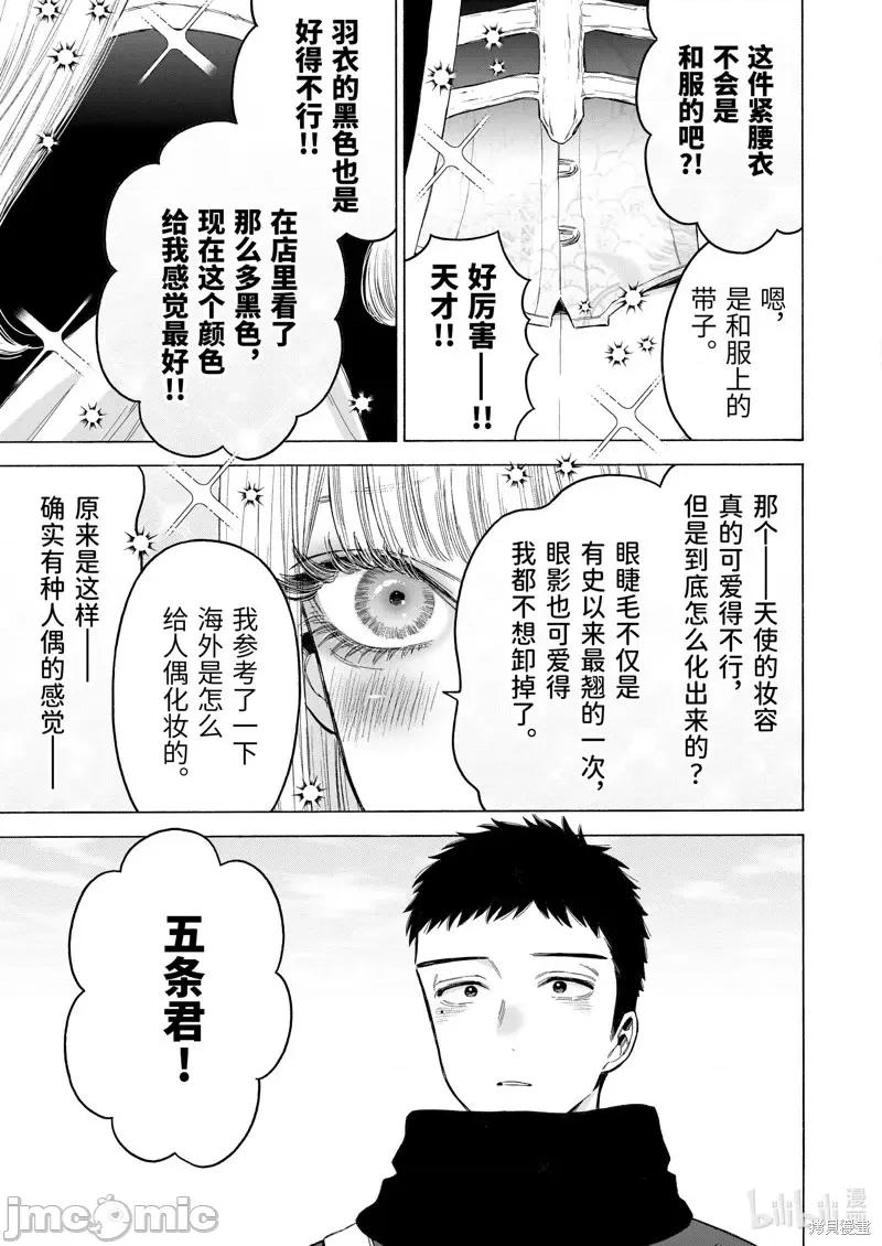 更衣人偶坠入爱河 更衣人偶坠入爱河第97话.zip 第9页