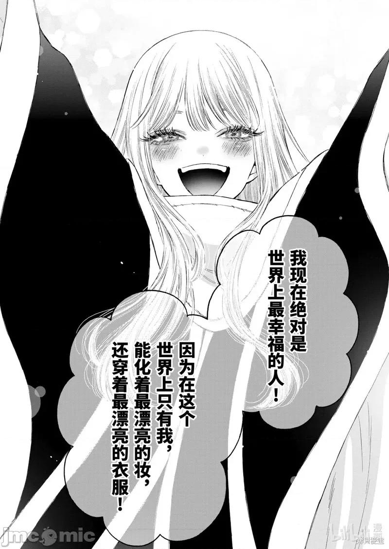 更衣人偶坠入爱河 更衣人偶坠入爱河第97话.zip 第10页