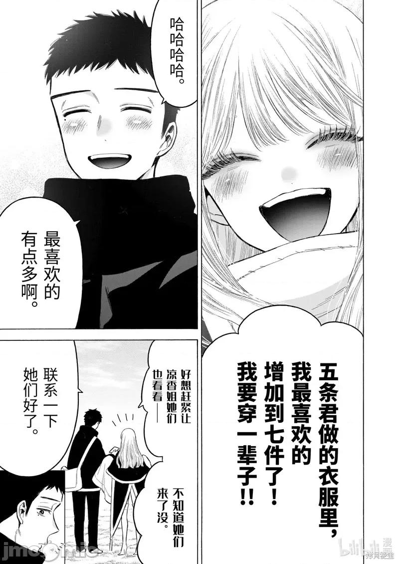 更衣人偶坠入爱河 更衣人偶坠入爱河第97话.zip 第11页