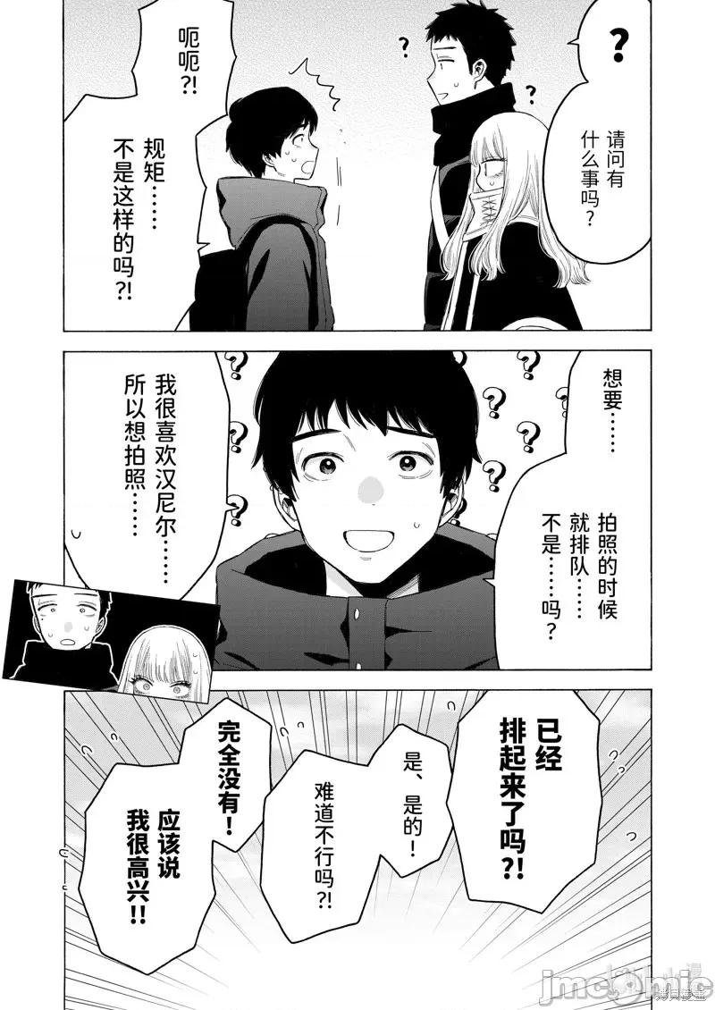 更衣人偶坠入爱河 更衣人偶坠入爱河第97话.zip 第13页