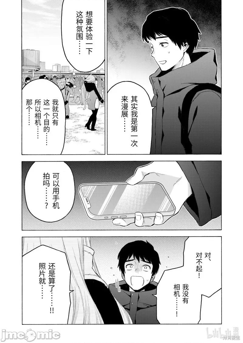 更衣人偶坠入爱河 更衣人偶坠入爱河第97话.zip 第15页